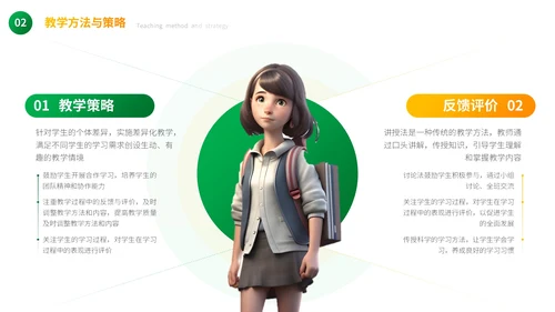 绿色卡通教学通用PPT模板