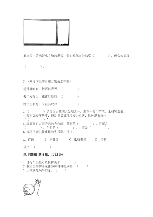 教科版科学二年级上册《期末测试卷》精品（综合题）.docx