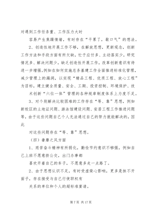 第一篇：校园四风方面存在的突出问题思想汇报.docx