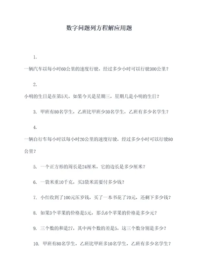 数字问题列方程解应用题