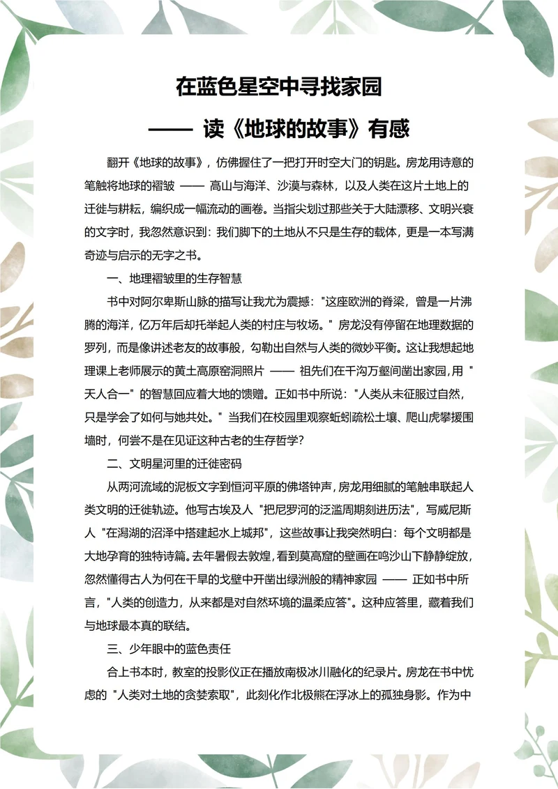 地球的故事读后感中学生阅读笔记