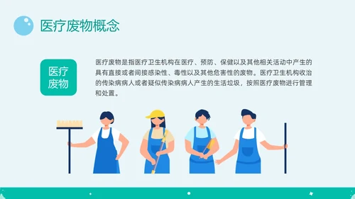 绿色简约插画医院保洁院感培训PPT课件院感知识培训