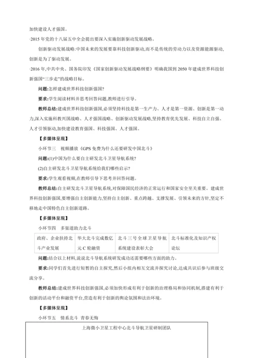 1.2.2创新永无止境【2024秋九上道法课堂教案】