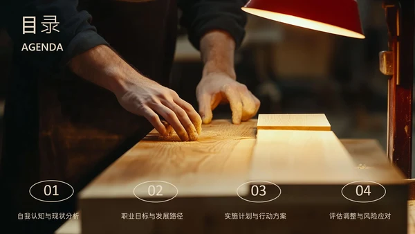 红色简约时尚风职业规划PPT模板