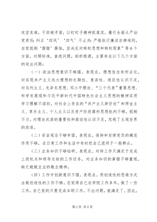 学习十九大个人党性剖析材料20XX年0110.docx