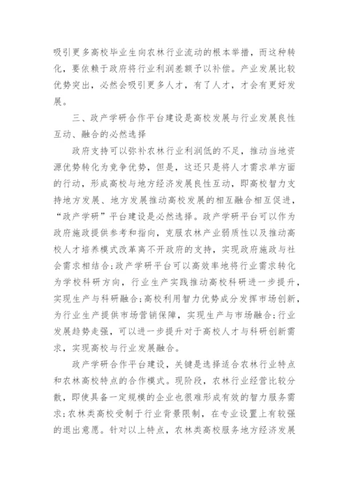 高等教育学的论文.docx