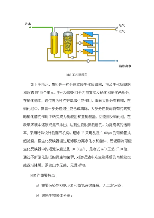 300吨每天垃圾渗滤液专题方案设计.docx