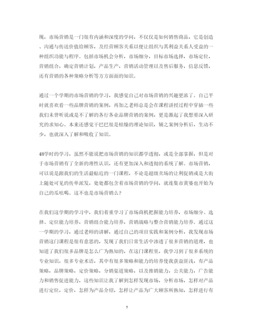 精编市场营销课心得体会范文.docx