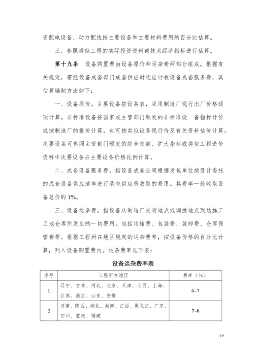 市政工程投资估算编制办法(建标[XXXX]164号).docx