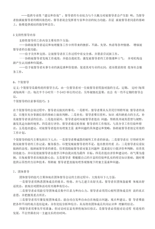 社会工作行政复习要点