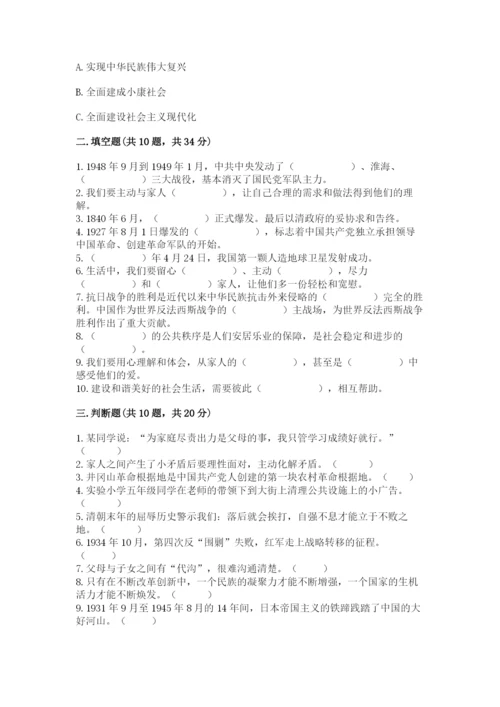 部编版五年级下册道德与法治期末测试卷附答案（巩固）.docx