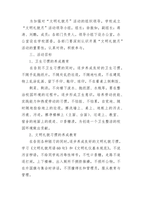 学校文明习惯教育活动方案（精选9篇）.docx