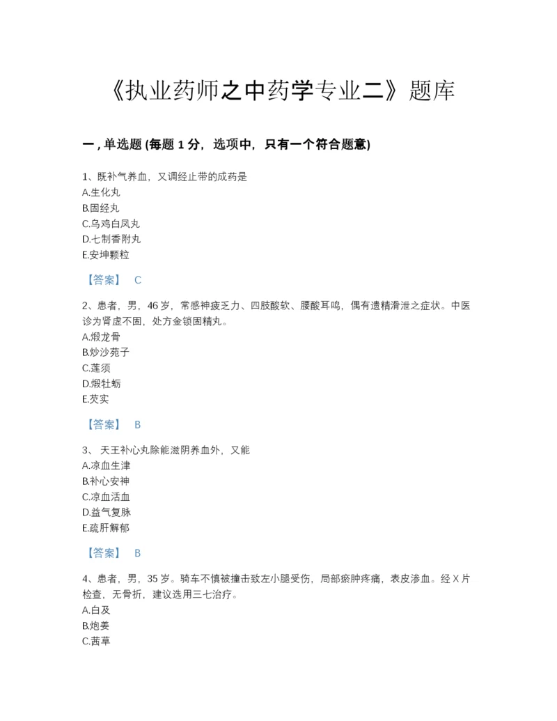 2022年江西省执业药师之中药学专业二点睛提升提分题库及1套完整答案.docx