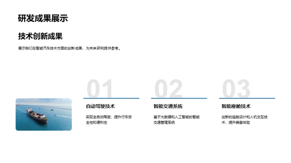 智能汽车技术解析