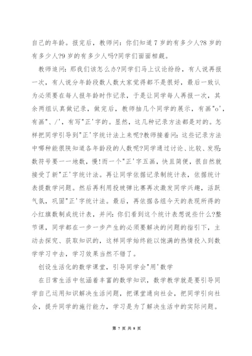 数学如何提高课堂教学效果.docx