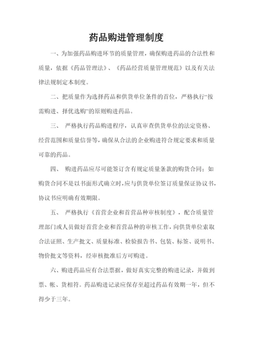 零售药店质量管理制度和记录表格.docx