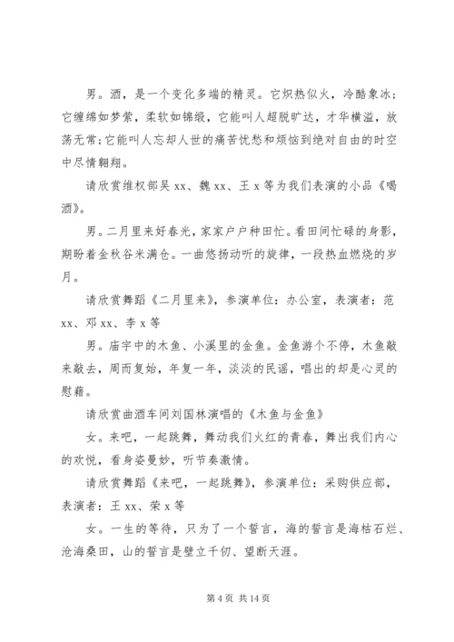 五一庆祝活动主持词.docx
