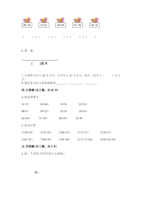 人教版二年级上册数学期中测试卷附答案【实用】.docx