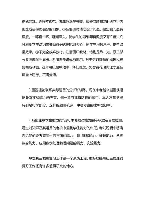 初中物理教学工作总结.docx