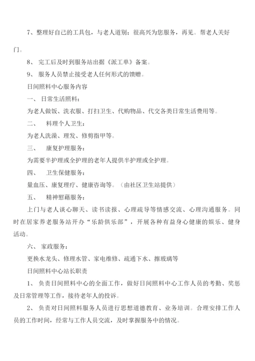 居家养老服务站服务人员管理制度(5篇).docx