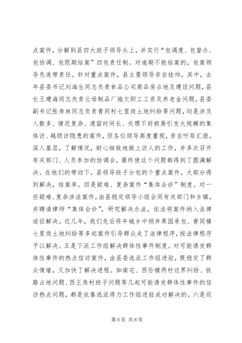 信访工作会议经验材料.docx