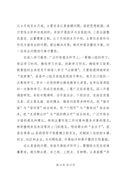 关于县委书记在全县党的群众路线教育实践活动动员会上的致辞.docx