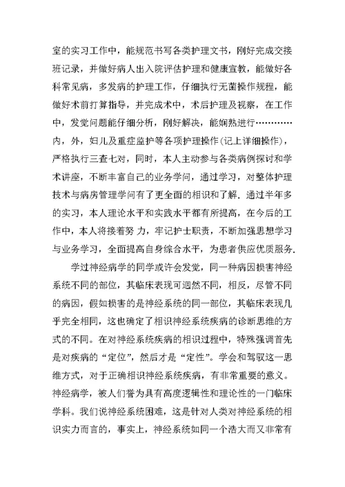 神经内科实习心得5篇