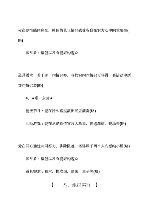 情人节活动策划方案.docx