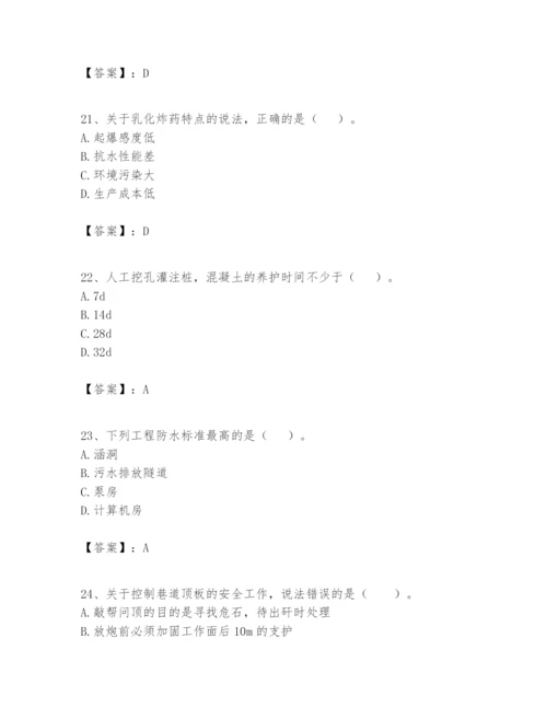 2024年一级建造师之一建矿业工程实务题库精品及答案.docx