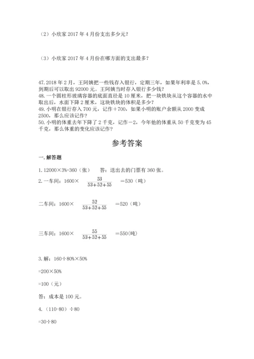 六年级小升初数学应用题50道附答案【巩固】.docx