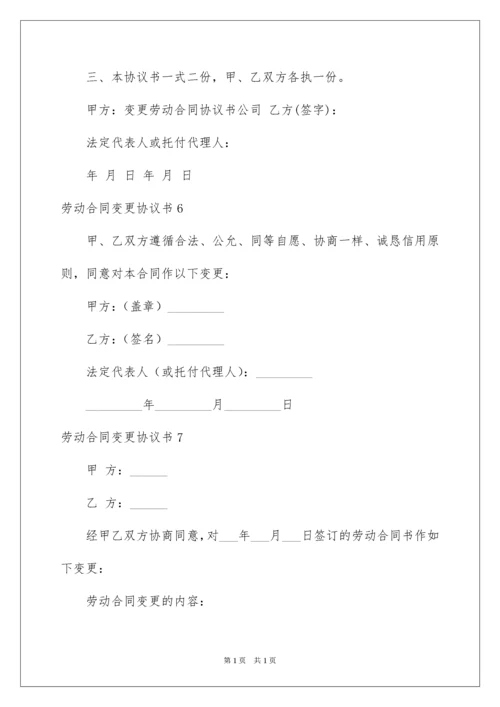 2022劳动合同变更协议书.docx