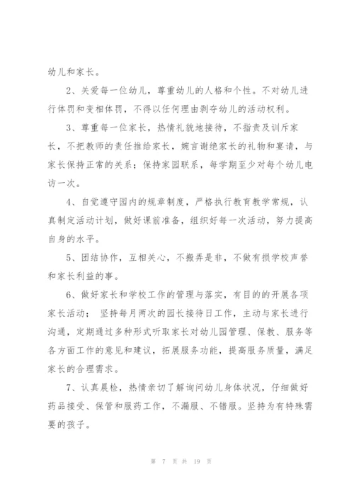 幼儿园的承诺书合集10篇.docx