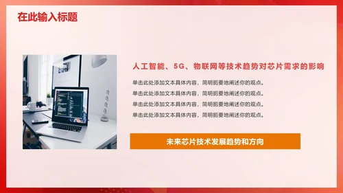 红色简约商务渐变科技PPT模板
