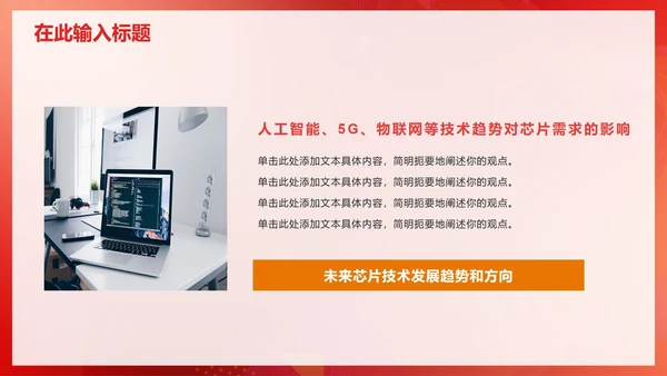 红色简约商务渐变科技PPT模板