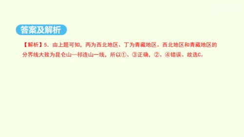 5.0 中国的地理差异（课件40张）- 人教版地理八年级下册