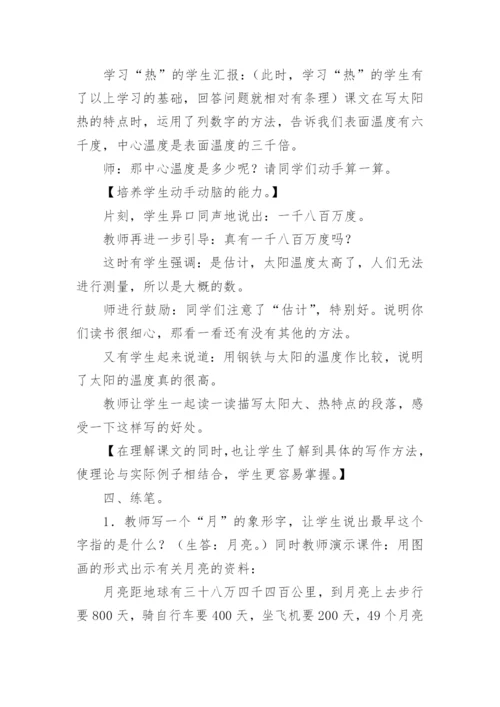 小学语文《太阳》优秀教案.docx