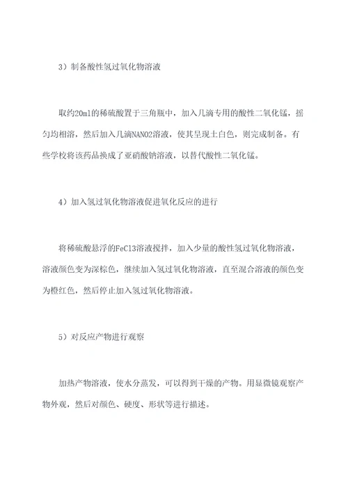 大学氧化反应化学实验报告