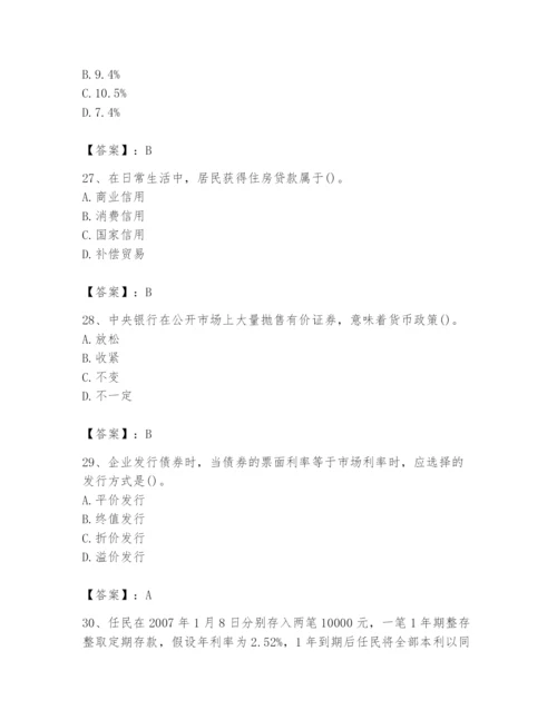 2024年国家电网招聘之经济学类题库含答案（完整版）.docx