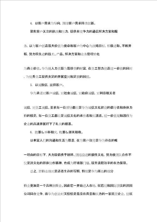 华为工作法的心得体会3篇