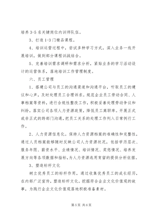 人力资源工作总结及计划.docx