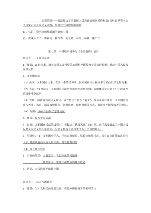 第二单元 近代化早期探索与民族危机加剧知识提纲-部编版八年级历史上册