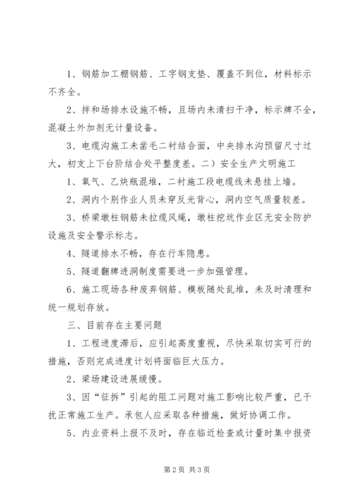 公路工程建设项目工地例会 (4).docx