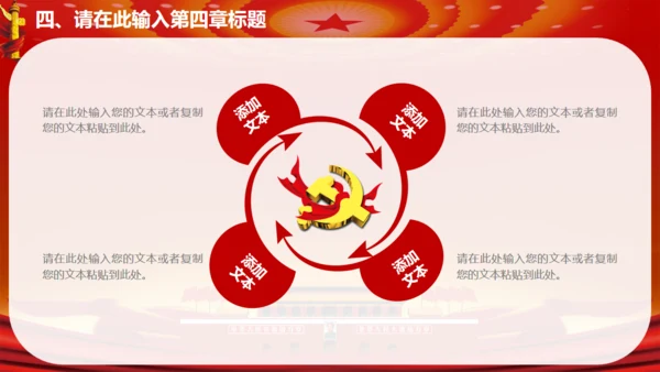 国家富强民族复兴伟大中国梦通用PPT模板