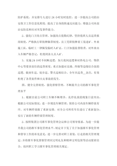 公司业务年终工作总结.docx