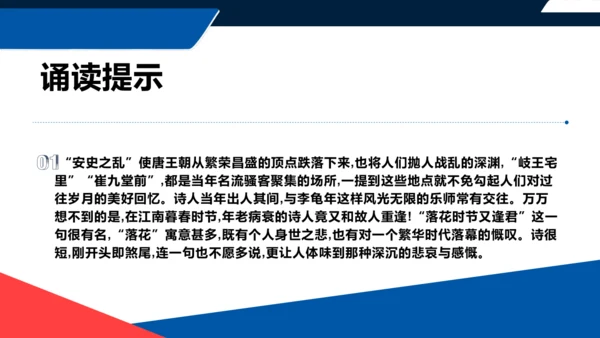 七年级语文上册第三单元课外古诗词诵读 江南逢李龟年 课件(共25张PPT)