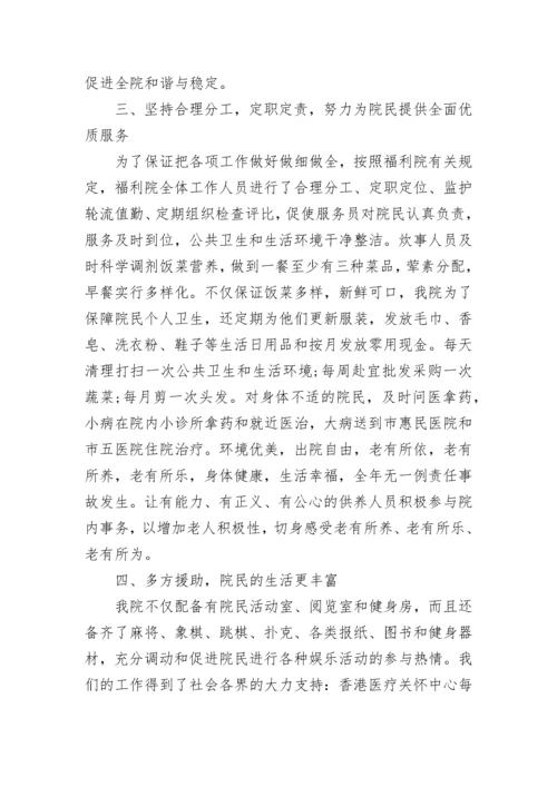 福利院工作计划范文精选.docx