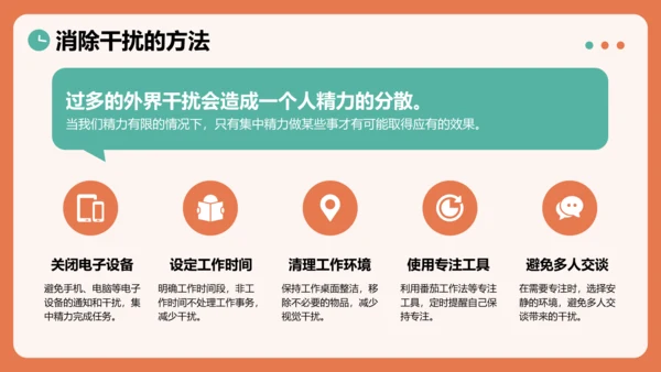 橙色插画风时间管理与高效生活习惯分享主题教育PPT模板