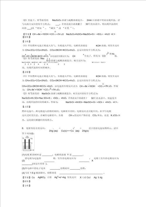 昆明备战高考化学备考之化学反应与能量变化压轴突破训练培优篇