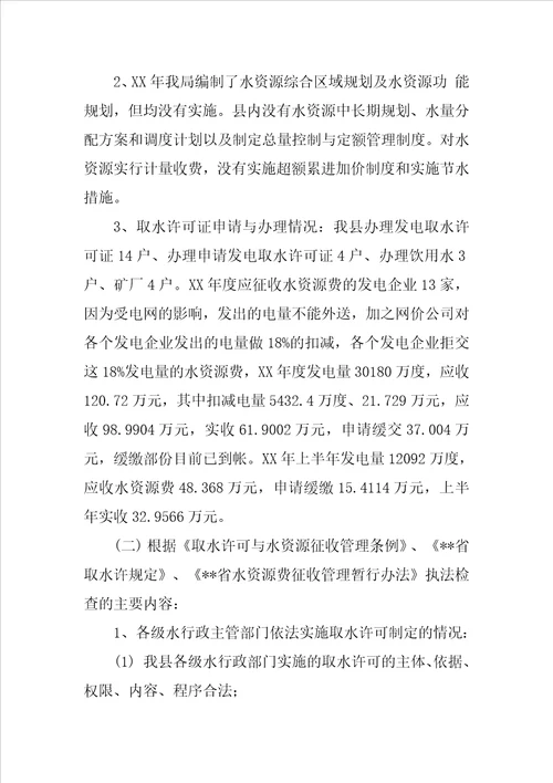水利局对水行政法律法规执法状况调研报告
