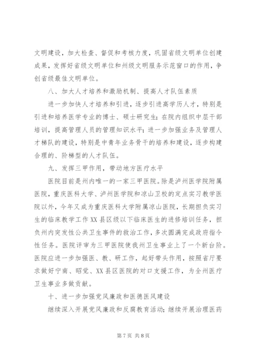 XX年医院工会工作计划范文.docx